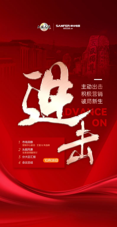 聚勢·創(chuàng)變·進(jìn)擊·登峰 | 2022帥豐集成灶TOP50會議即將華麗盛啟！