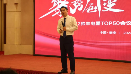 2022集成灶品牌帥豐電器TOP50會(huì)議盛大啟幕！