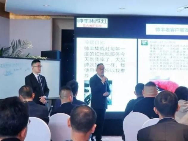 2022集成灶品牌帥豐電器TOP50會議：對話新思維·謀定新未來!