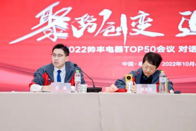 【TOP50會議】蓄力進擊！帥豐集成灶開辟全渠道增量之路！