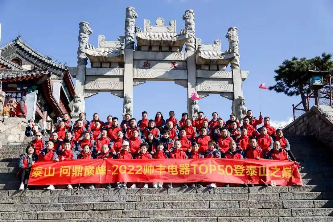 帥豐集成灶TOP50會議圓滿舉行，高光時刻全程回顧！