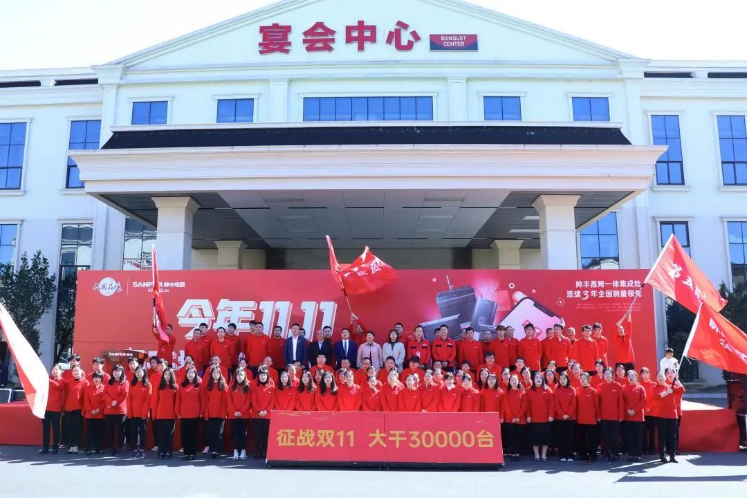 征戰(zhàn)雙11，集成灶品牌帥豐電器當(dāng)“燃”不讓！