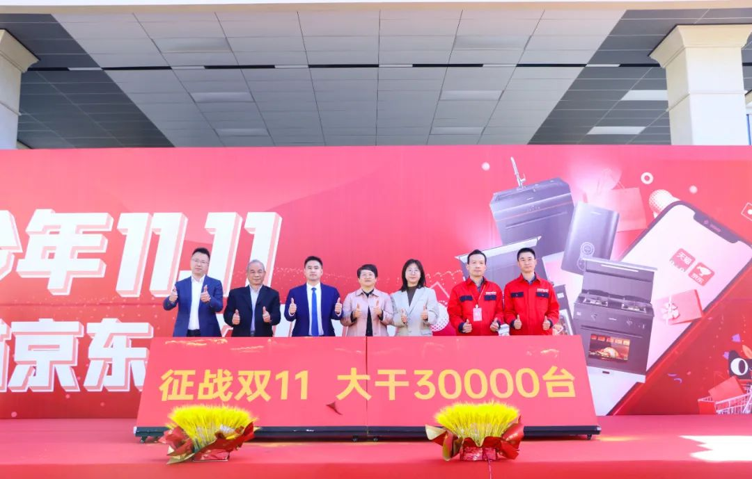 征戰(zhàn)雙11，集成灶品牌帥豐電器當(dāng)“燃”不讓！
