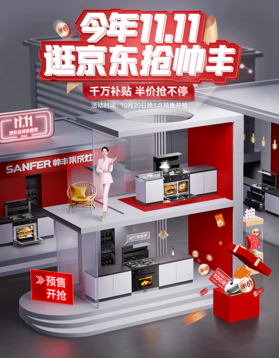 集成灶十大品牌帥豐電器雙11即刻出發(fā)，狂歡先人一步??！