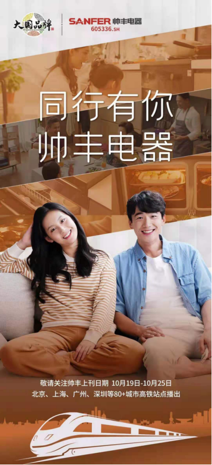 大國品牌帥豐集成灶央視大片全網(wǎng)刷屏，提前鎖定雙11集成灶贏家席位！