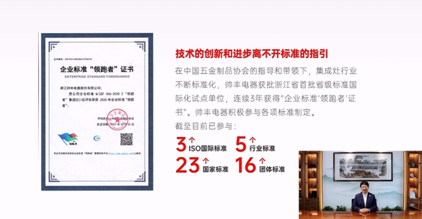 帥豐電器董事長商若云：質(zhì)造科技，構(gòu)建行業(yè)未來