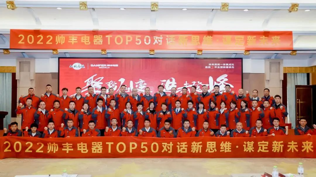 帥豐電器堅守品質(zhì)初心不改，以匠心助力品牌騰飛