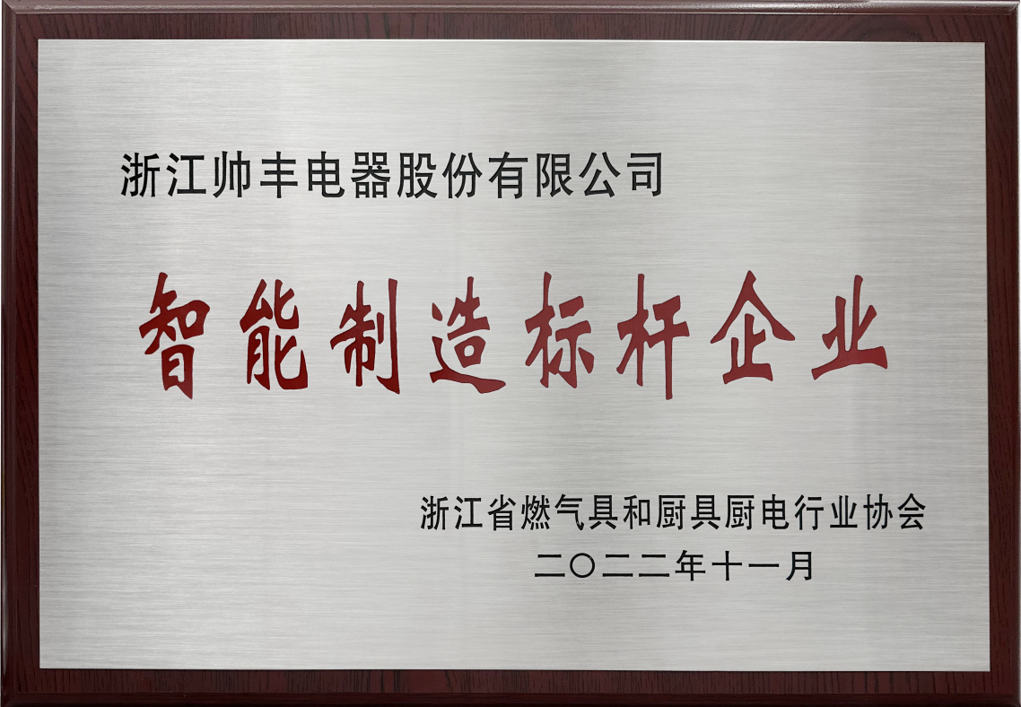 銷量增速持續(xù)領(lǐng)跑行業(yè)！帥豐集成灶詮釋大國(guó)品牌硬核實(shí)力