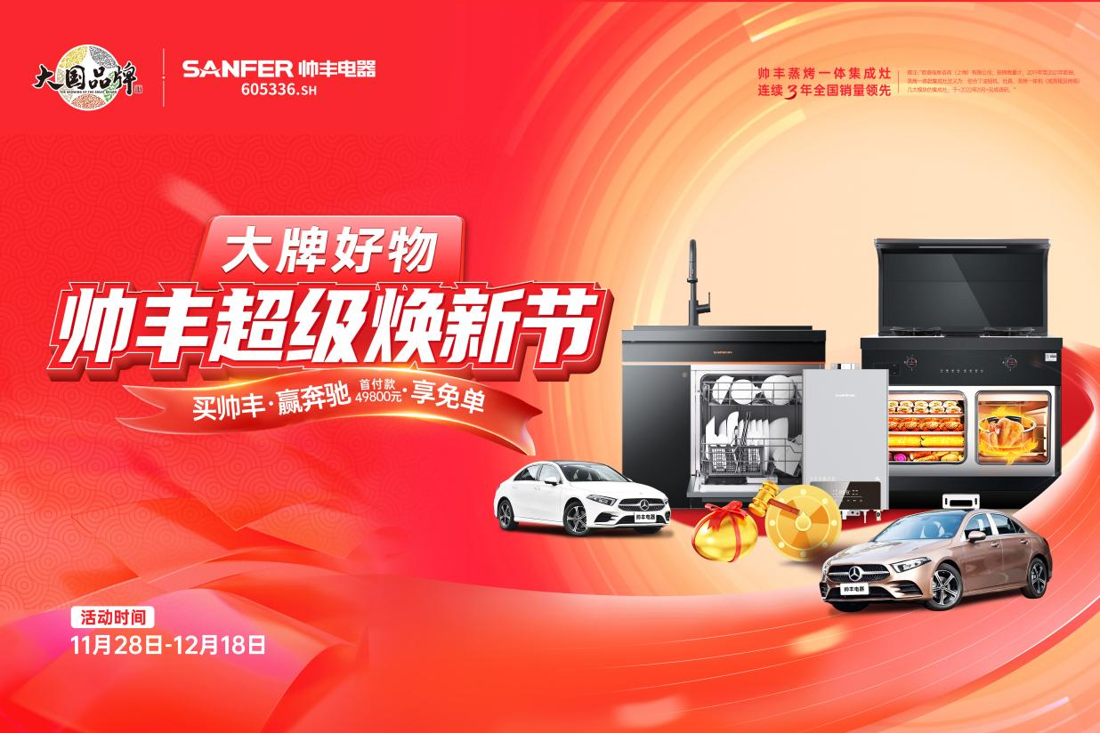 銷量增速持續(xù)領(lǐng)跑行業(yè)！帥豐集成灶詮釋大國(guó)品牌硬核實(shí)力