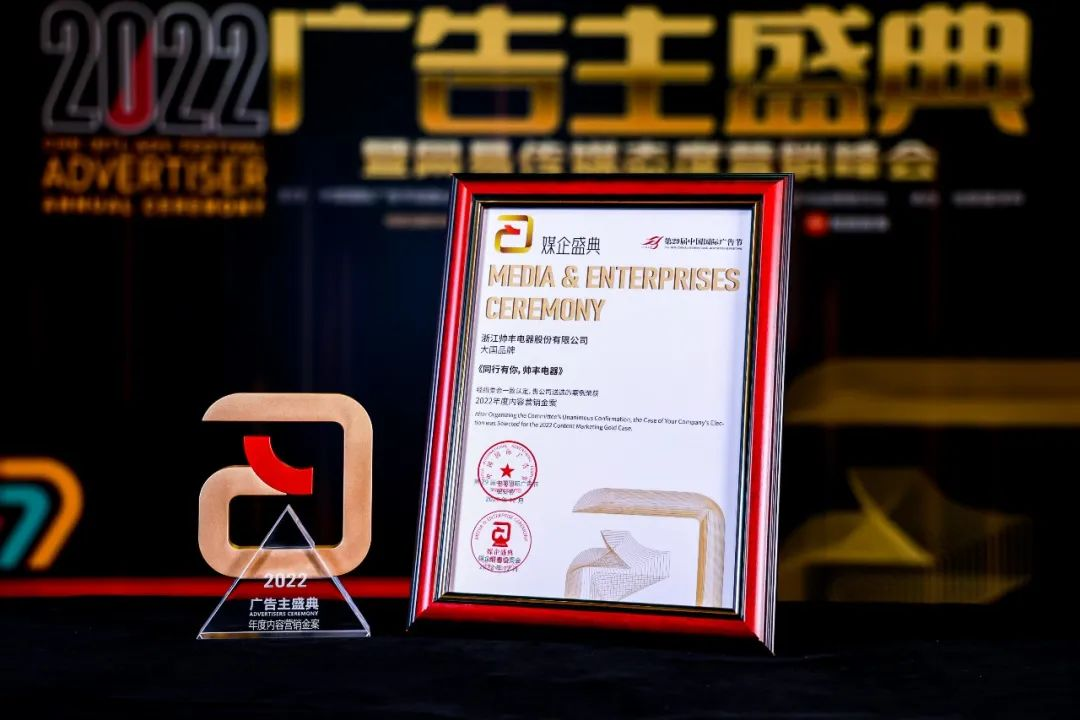 攬獲“廣告界奧斯卡”大獎，帥豐集成灶亮相中國國際廣告節(jié)