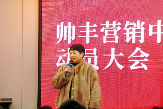 集成灶品牌帥豐動(dòng)員大會(huì)隆重召開，迎戰(zhàn)2023！