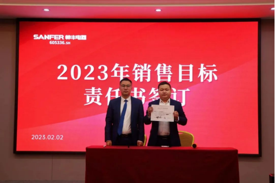 集成灶品牌帥豐動(dòng)員大會(huì)隆重召開，迎戰(zhàn)2023！