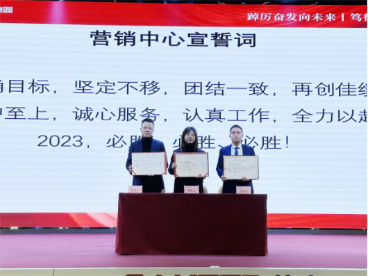 “兔”飛猛進(jìn) 只爭(zhēng)朝夕，大國(guó)品牌帥豐電器2023新年動(dòng)員大會(huì)順利召開(kāi)