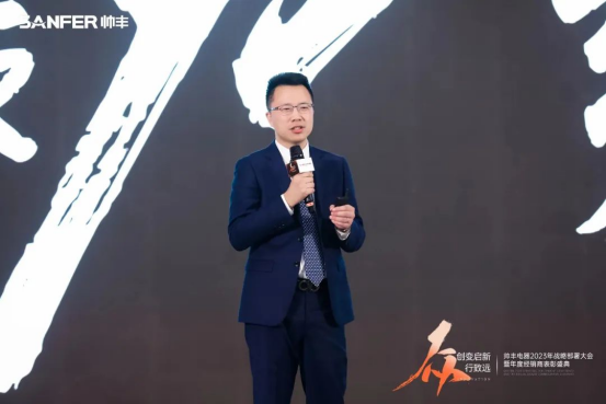 帥豐電器2023年戰(zhàn)略部署大會(huì)暨年度經(jīng)銷商表彰盛典順利召開