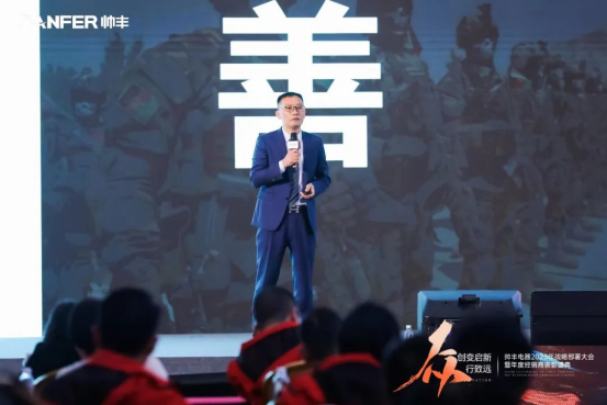 帥豐電器2023年戰(zhàn)略部署大會(huì)暨年度經(jīng)銷商表彰盛典順利召開