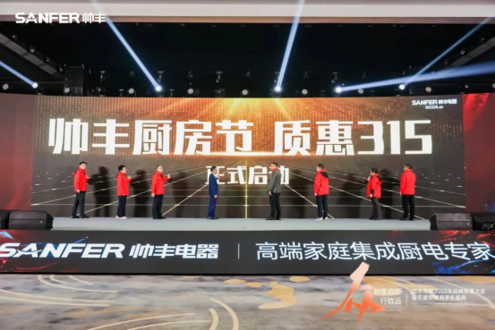 【年度盛典】新征程·繪藍圖—繼承咋篇品牌帥豐電器聚勢賦能，再創(chuàng)輝煌