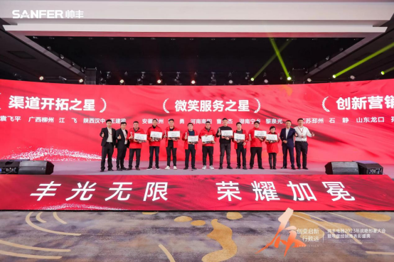 【年度盛典】新征程·繪藍圖—繼承咋篇品牌帥豐電器聚勢賦能，再創(chuàng)輝煌