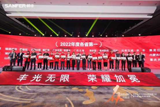 【年度盛典】新征程·繪藍圖—繼承咋篇品牌帥豐電器聚勢賦能，再創(chuàng)輝煌