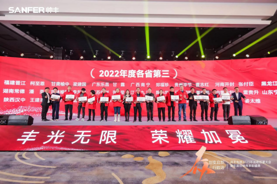 【年度盛典】新征程·繪藍圖—繼承咋篇品牌帥豐電器聚勢賦能，再創(chuàng)輝煌