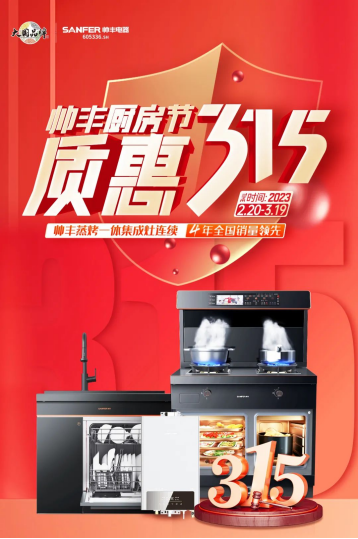 廚房裝修難？帥豐集成灶廚房節(jié)質(zhì)惠315，還不趕快行動(dòng)！