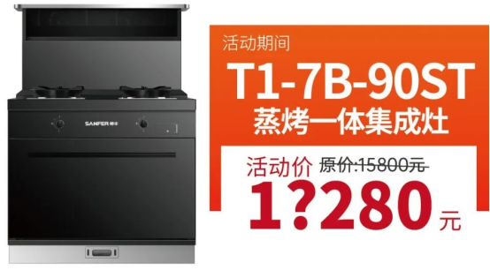 廚房裝修難？帥豐集成灶廚房節(jié)質(zhì)惠315，還不趕快行動(dòng)！