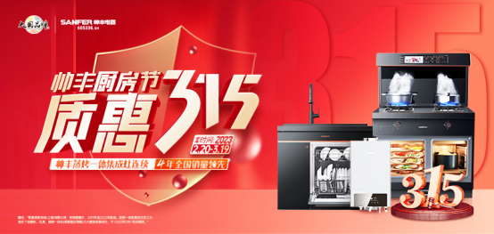 聚勢謀遠(yuǎn)|帥豐乘勢而上開新局，引領(lǐng)集成灶行業(yè)高質(zhì)量發(fā)展