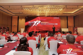 集成灶品牌帥豐電器TOP經(jīng)銷商會(huì)議盛大開幕,共謀帥豐輝煌未來(lái)