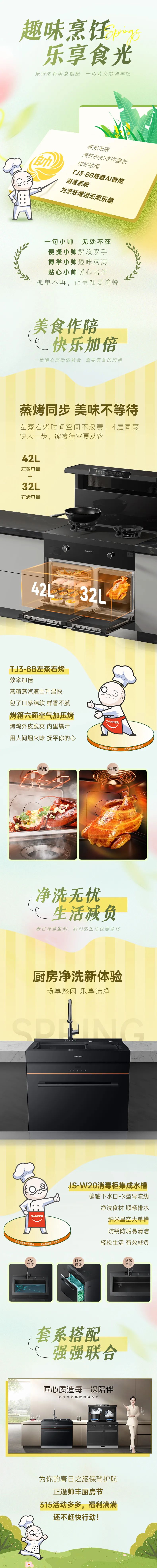 春日野餐，帥豐TJ3集成灶為烹飪增添無限樂趣