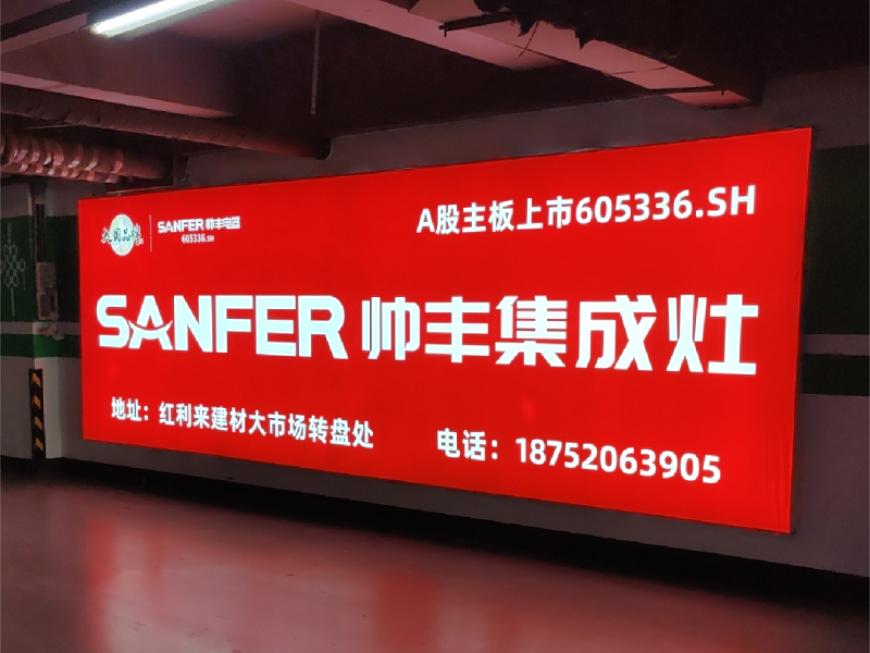 資源配稱(chēng)｜集成灶品牌【帥豐電器】助力江蘇泗洪縣廣告精準(zhǔn)投放，強(qiáng)勢(shì)賦能終端騰飛