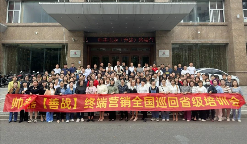 帥豐集成灶【善戰(zhàn)】終端營銷全國巡回省級(jí)培訓(xùn)會(huì)上饒站順利舉行！