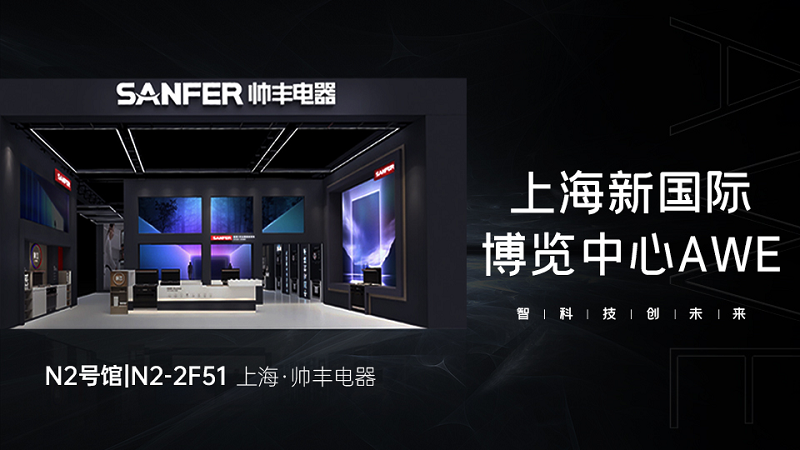 AWE2023|帥豐集成灶精彩回顧，帶你領(lǐng)略新“豐”彩