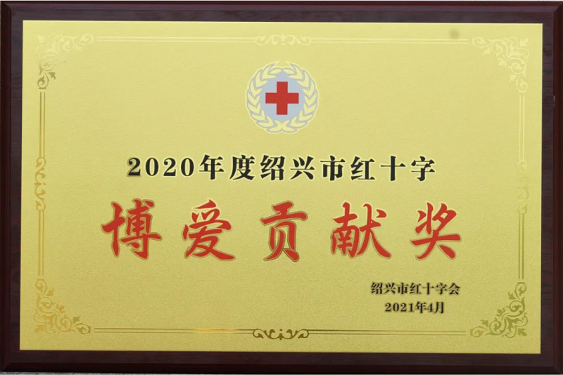 立善為本|帥豐電器董事長商若云榮獲“共同富裕貢獻(xiàn)獎(jiǎng)—慈善獎(jiǎng)” 立善為本|帥豐電器董事長商若云榮獲“共同富裕貢獻(xiàn)獎(jiǎng)—慈善獎(jiǎng)”