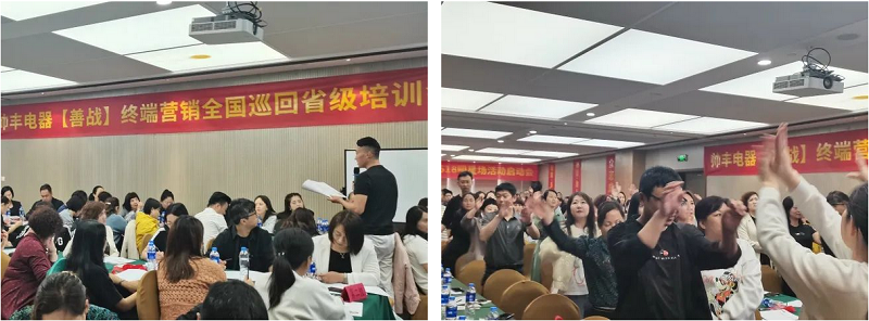 帥豐電器【善戰(zhàn)】終端營銷全國巡回省級培訓(xùn)會西安站順利舉行！