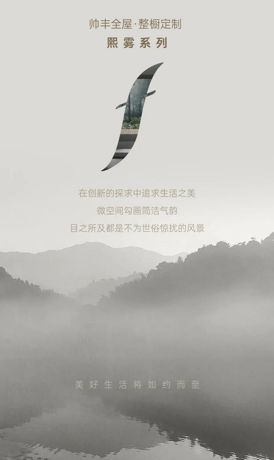 帥豐全屋定制-熙霧 | 靜雅摩登，從容而優(yōu)雅