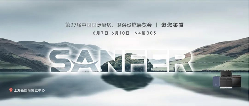 直擊2023中國國際廚衛(wèi)展，見證帥豐硬核科技「名場面」