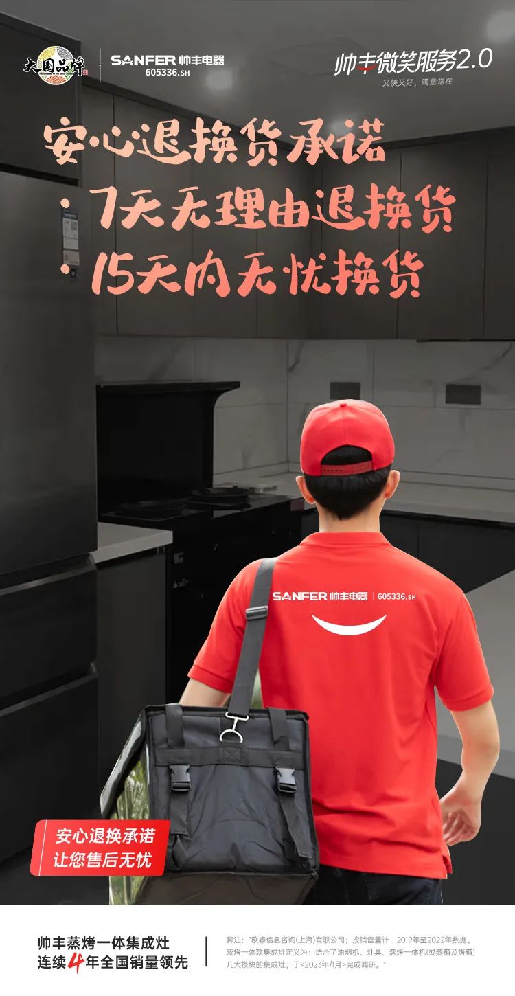 品質(zhì)為先 服務(wù)為本｜帥豐持續(xù)推進(jìn)“微笑服務(wù)2.0”