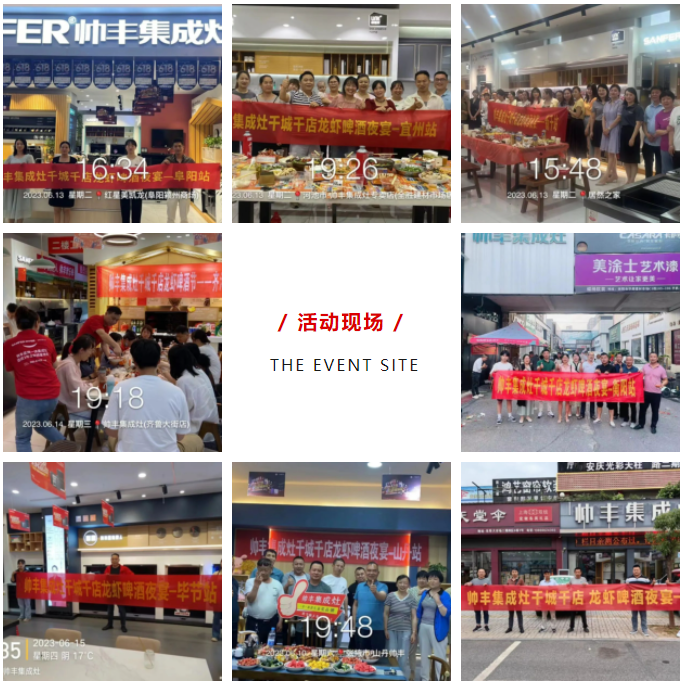 燃情六月，美味來襲|帥豐電器龍蝦啤酒夜宴火熱進(jìn)行中！   