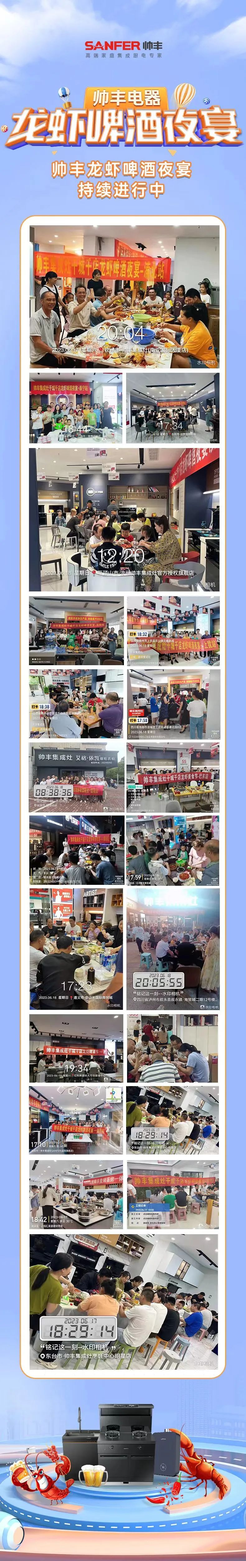 歡度盛夏，帥豐電器｜天熱了，就來帥豐門店龍蝦啤酒夜宴?。?！   