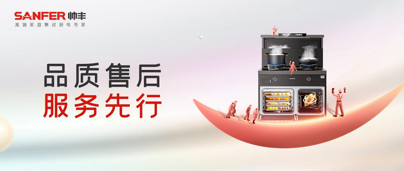 品質(zhì)售后 服務(wù)先行｜帥豐集成灶深入終端，全面提升門店服務(wù)競(jìng)爭(zhēng)力   