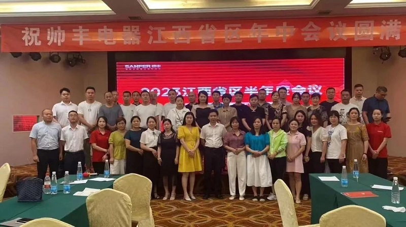 攜手并進(jìn)，強(qiáng)勢為上，2023年帥豐集成灶江西省區(qū)半年度會議暨新品培訓(xùn)會成功落幕      