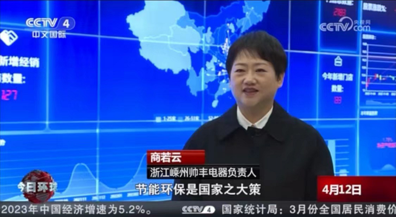 帥豐電器再度霸屏央視，大國品牌，“豐”華正茂