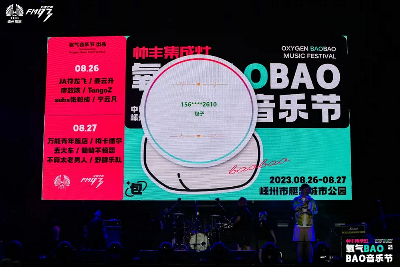   【青春不羈，精彩回顧】，燃“灶”不息！帥豐氧氣BAOBAO音樂節(jié)超燃釋放