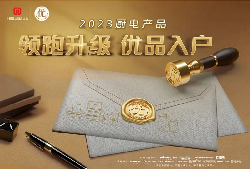 “領(lǐng)跑升級 優(yōu)品入戶”活動(dòng)啟動(dòng)，帥豐集成灶用行動(dòng)創(chuàng)造“優(yōu)品” 