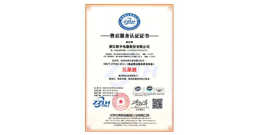 五星級(jí)售后服務(wù)