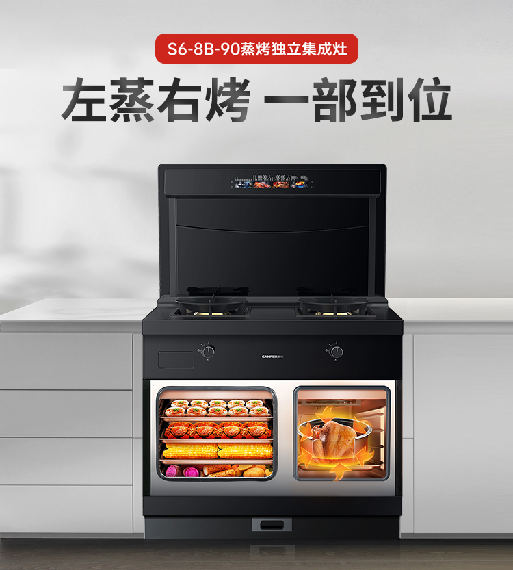 帥豐S6蒸烤獨立集成灶