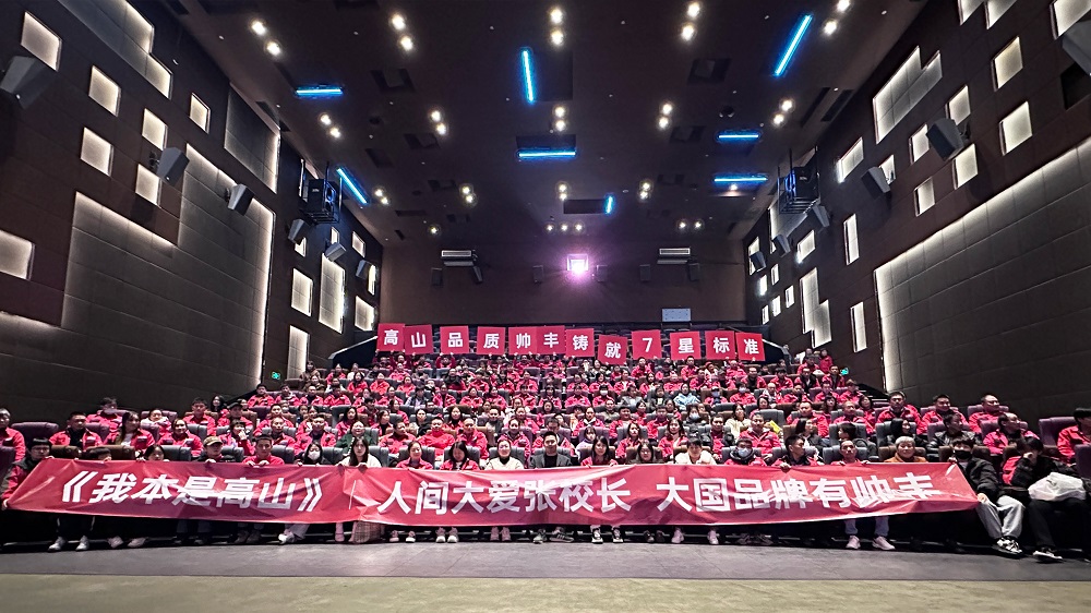 帥豐集成灶觀影《我本是高山》全國熱映中！快來一起看吧