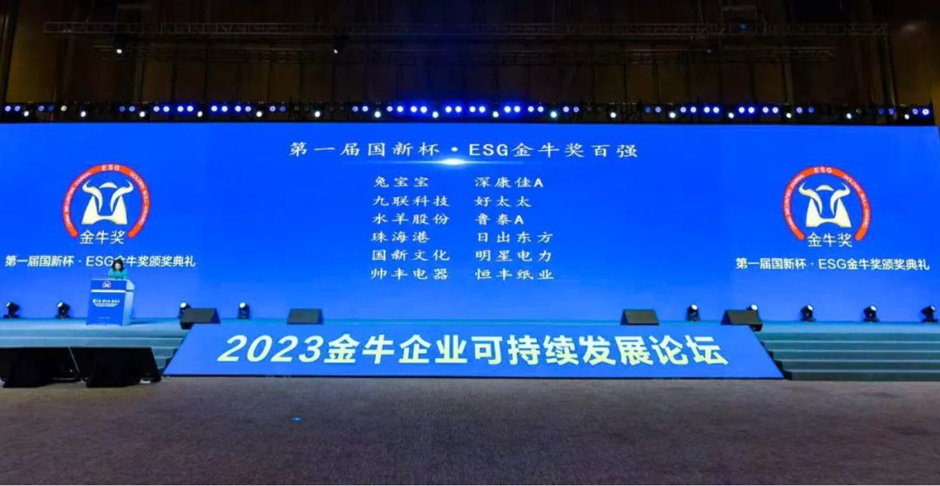 標(biāo)桿力量！帥豐電器榮獲“第一屆國新杯·ESG金牛獎百強(qiáng)”