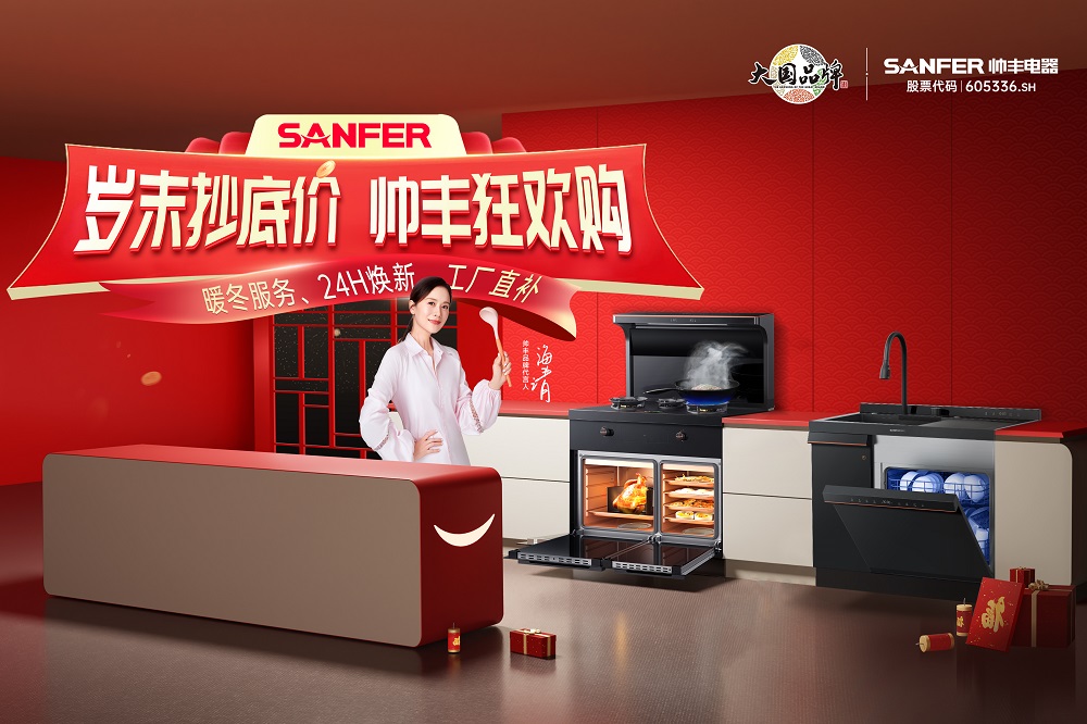 年末福利快碼??！“歲末抄底價 帥豐狂歡購”火熱來襲