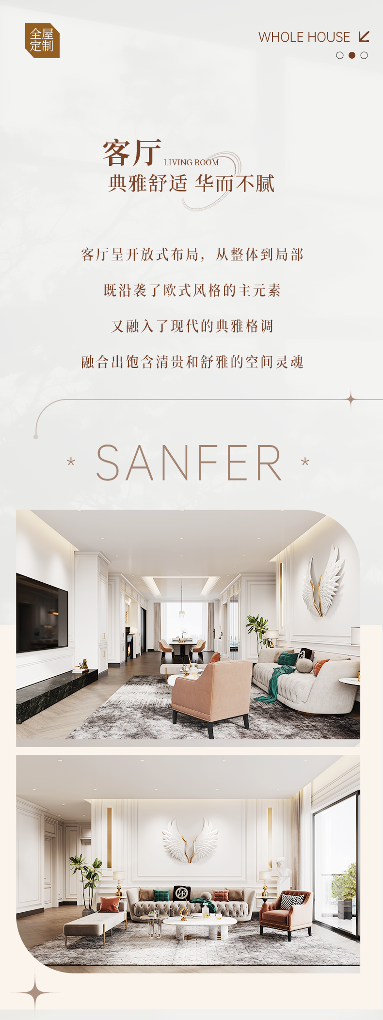 帥豐·樂(lè)享 | 簡(jiǎn)歐之美，盡享靜謐美好生活