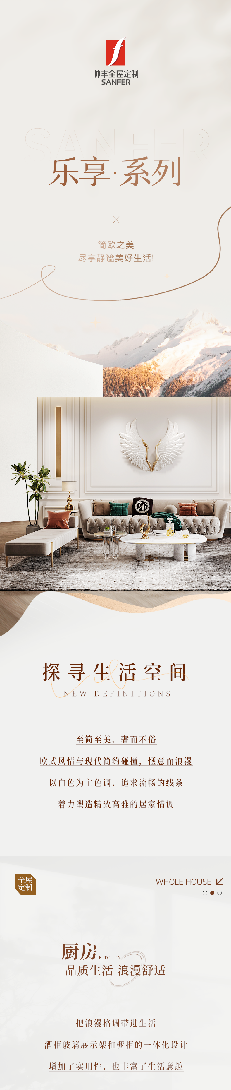 帥豐·樂(lè)享 | 簡(jiǎn)歐之美，盡享靜謐美好生活